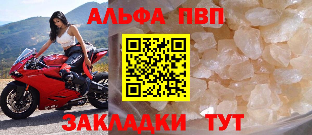 Альфа ПВП VHQ Нарткала