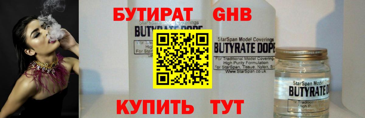 БУТИРАТ вода Нарткала