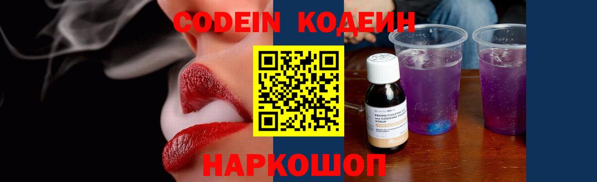 Кодеин Purple Drank  Вход с VPN  Нарткала 