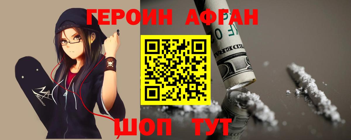 ГЕРОИН хмурый  Героин  Нарткала 