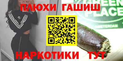 синтетический гашиш Балаково