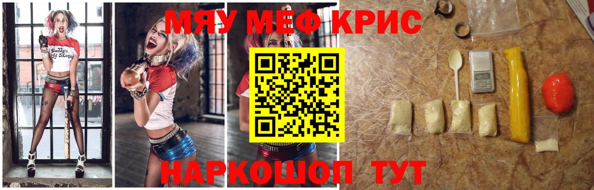 МЯУ-МЯУ кристаллы  МЕФ кристаллы  МЯУ-МЯУ  Нарткала  где купить   МЕФ 