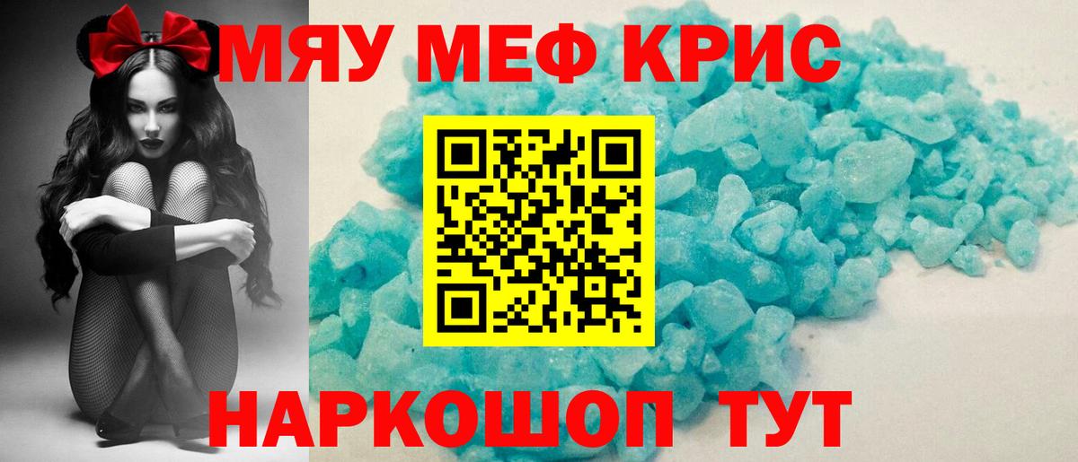 Меф мяу мяу мука Нарткала