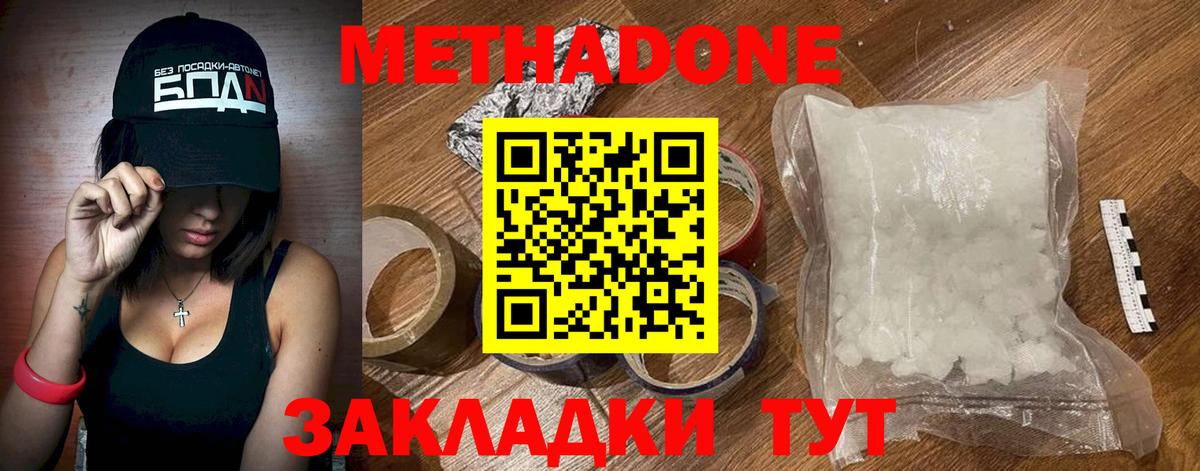 Метадон белоснежный  МЕТАДОН methadone  Нарткала 