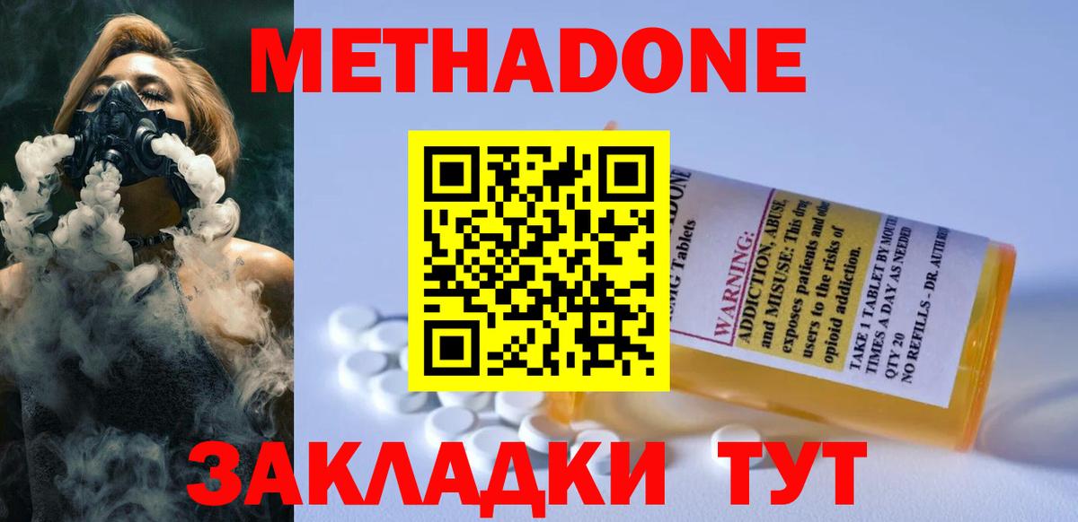 Метадон кристалл Нарткала